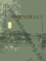 语文版高三语文选修 中国现当代散文鉴赏